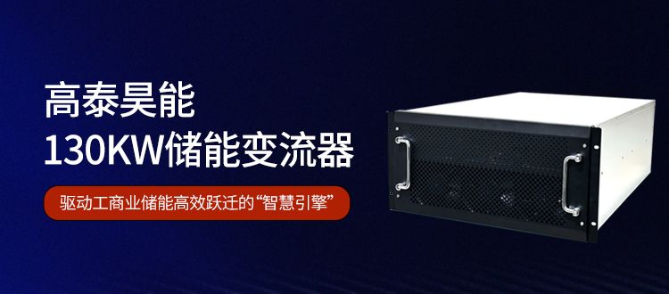 ��̩���130kW����׃�������(q��)�ӹ��̘I(y��)���ܸ�Ч�S�w�ġ��ǻ����桱