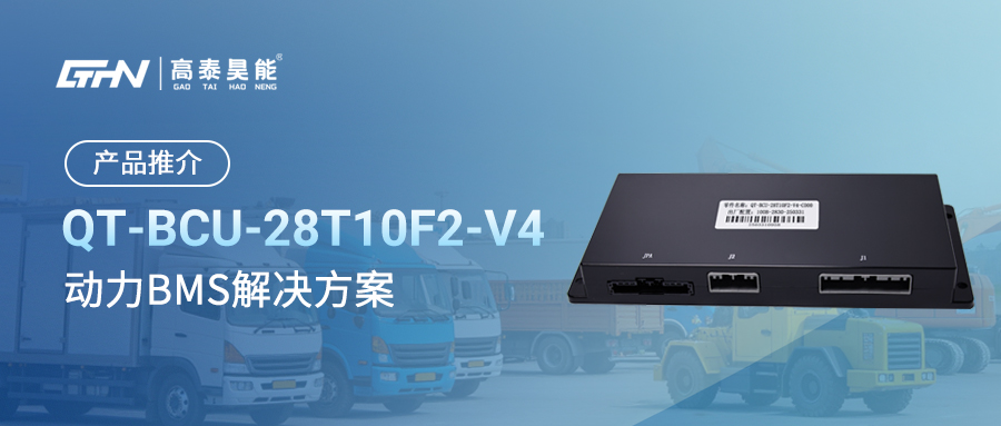 �a(ch��n)Ʒ�ƽ� | ��̩���QT-BCU-28T10F2-V4��(d��ng)��BMS��Q����