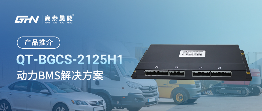 �a(ch��n)Ʒ�ƽ� | ��̩���QT-BGCS-2125H1��(d��ng)��BMS��Q����