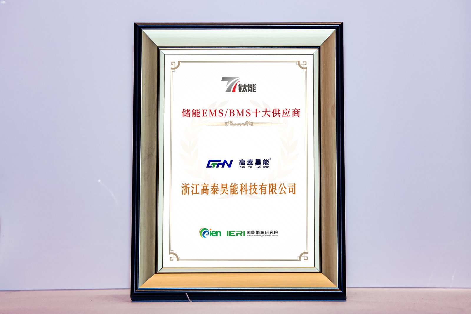 202510 鈦能獎.jpg